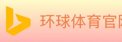 环球体育官网 logo